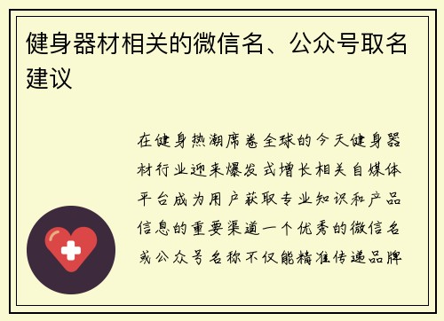 健身器材相关的微信名、公众号取名建议